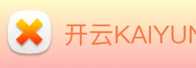 开云KAIYUN Logo